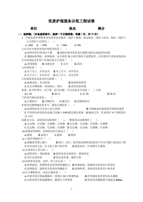 优质护理服务试卷