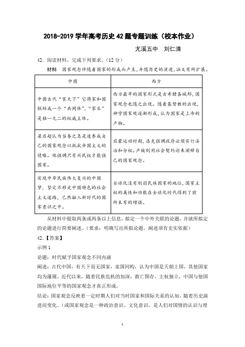 2018-2019高考历史42题专项训练