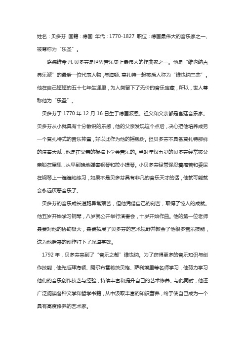 贝多芬简介
