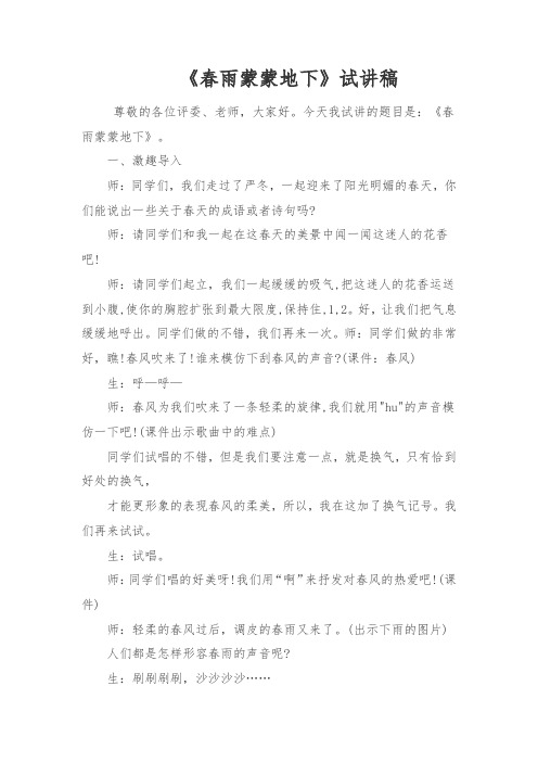 教师招聘、教师资格证面试小学音乐试讲稿三篇(二)