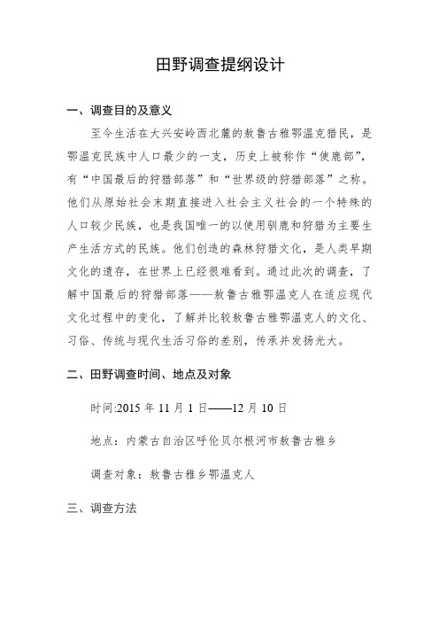 田园调查提纲