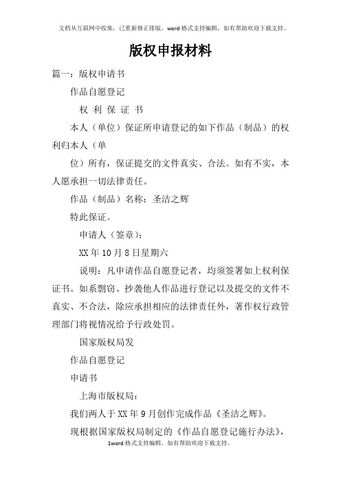 版权申报材料