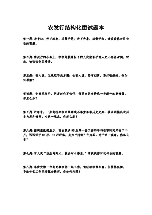 农发行结构化面试题本