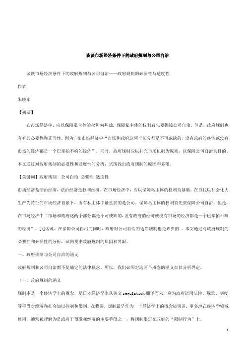 解析政府规制的必要性与适度性