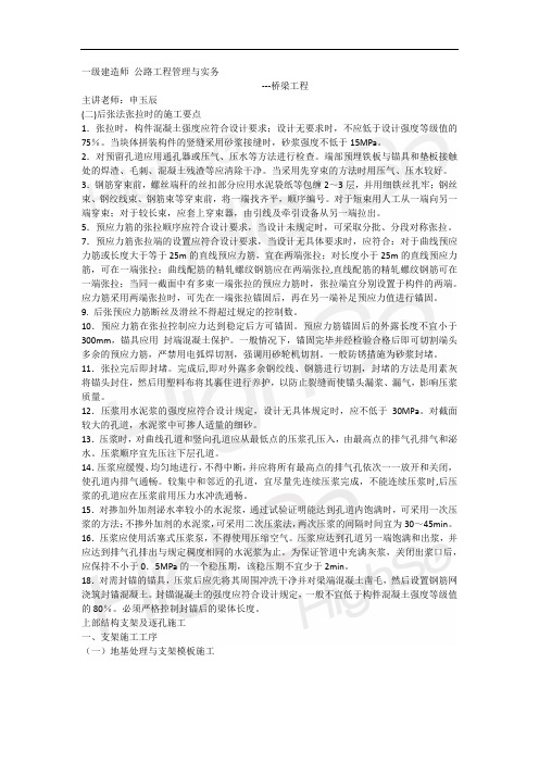 8一级建造师 公路工程管理与实务 申玉辰 专题精练 桥梁工程3