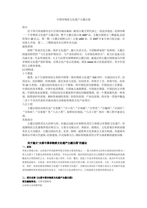 中国非物质文化遗产主题公园