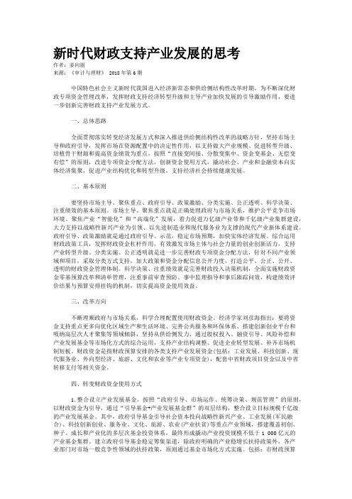 新时代财政支持产业发展的思考