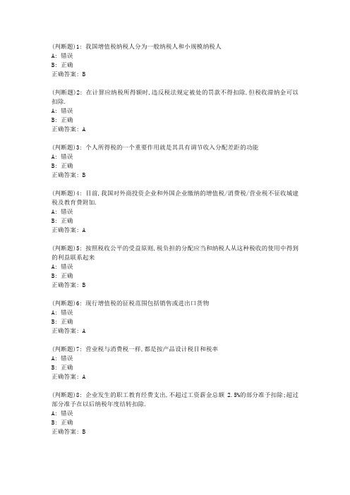 南开21春学期《中国税制》在线作业_51593