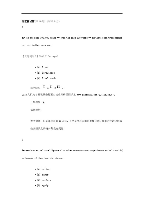 2015考研直通车英语专属测评课考试(答案)