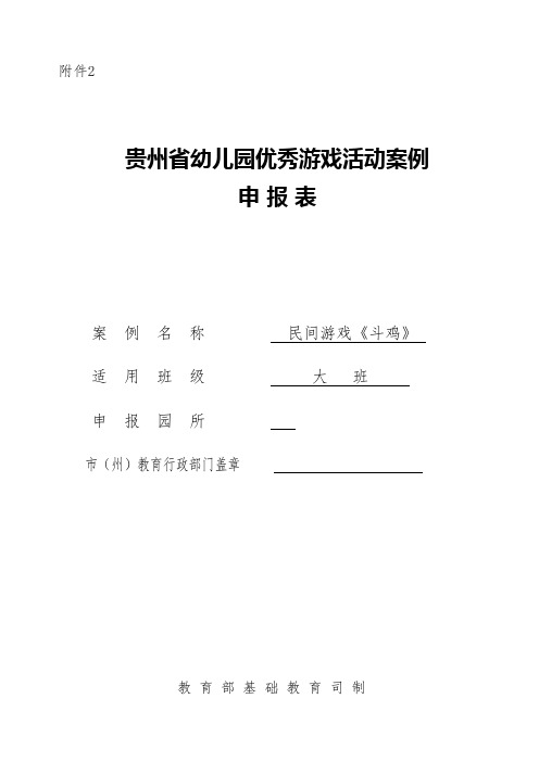 民族幼儿园 民间游戏《斗鸡》案例