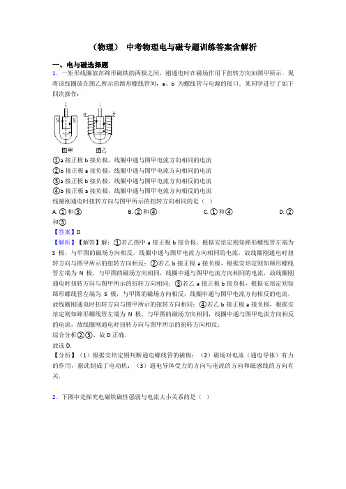 (物理) 中考物理电与磁专题训练答案含解析
