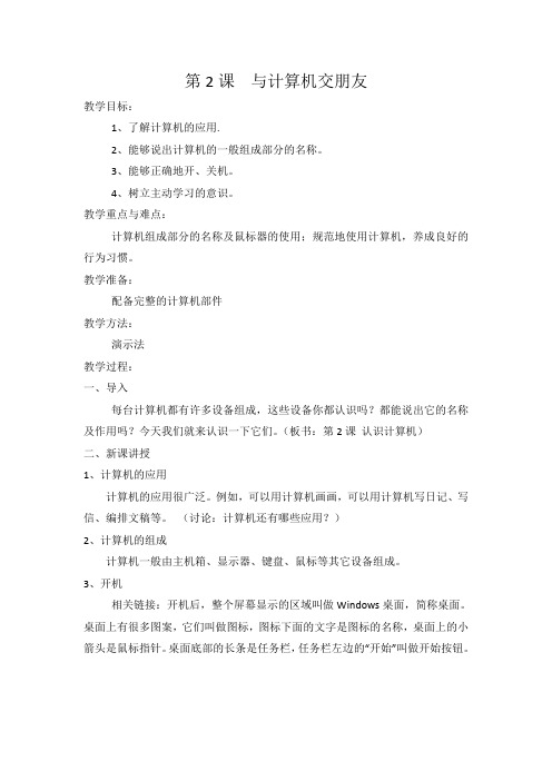第2课 与计算机交朋友