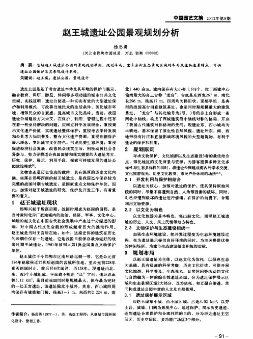 赵王城遗址公园景观规划分析