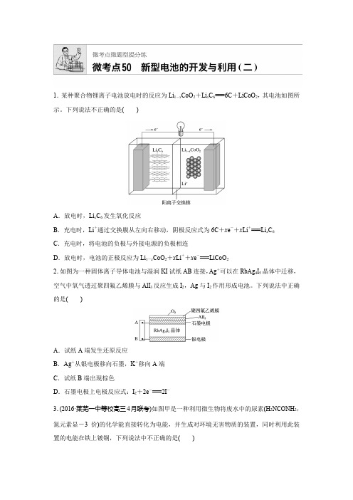 2019版高考化学步步高《加练半小时》：微考点50