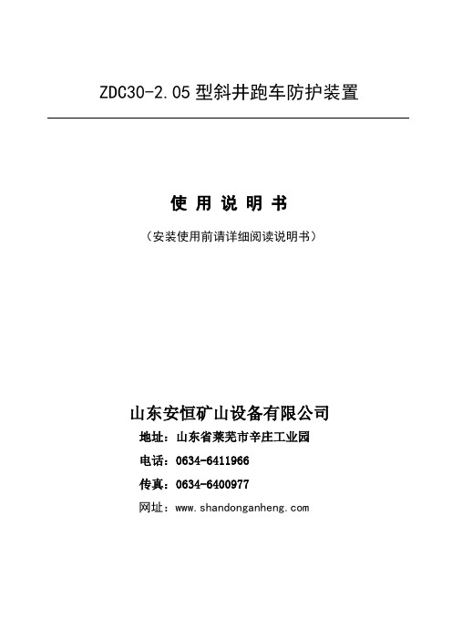 皮带防护使用说明书.
