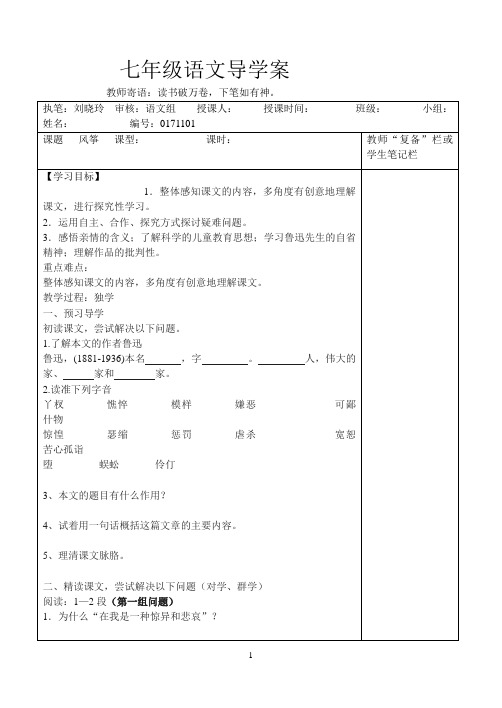七年级语文导学案