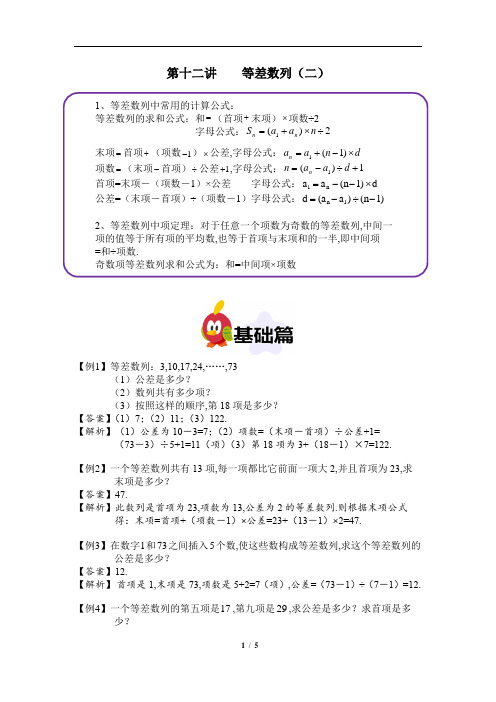 二年级上册数学试题-等差数列(2)全国通用(含答案)