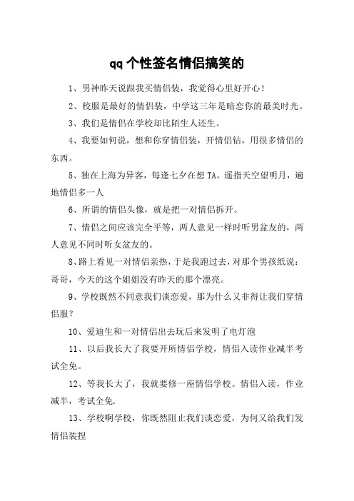 qq个性签名情侣搞笑的