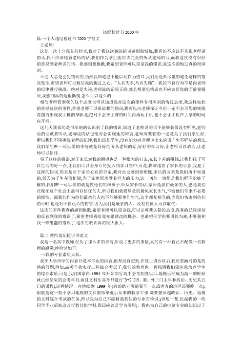 违纪检讨书2000字