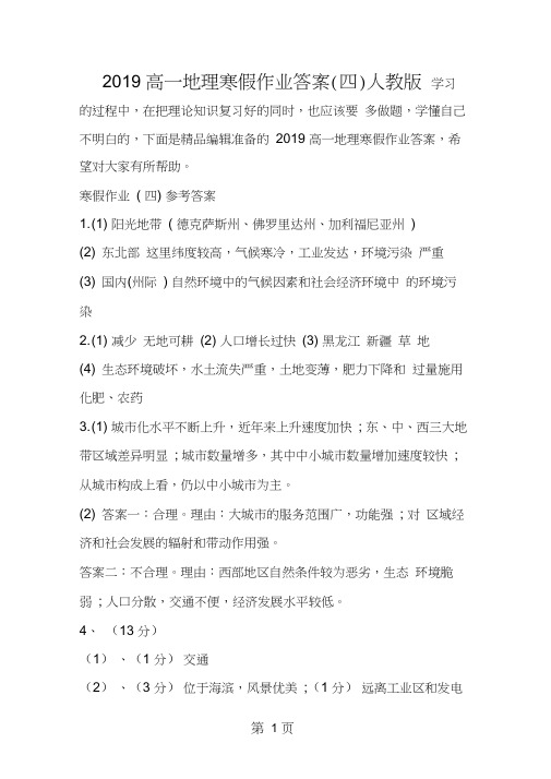 高一地理寒假作业答案(四)人教版