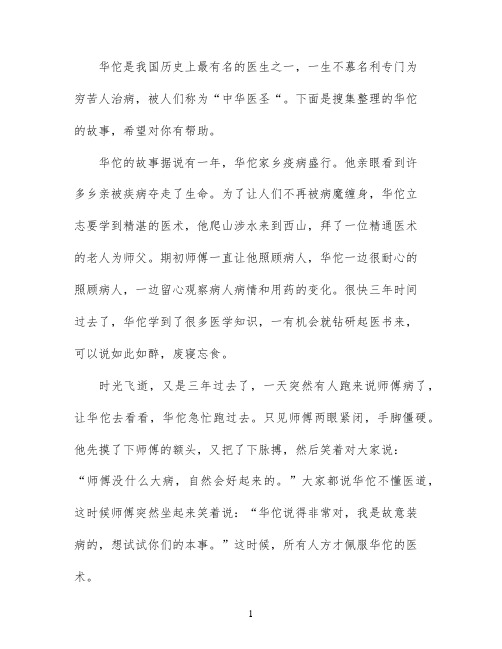 华佗有什么故事