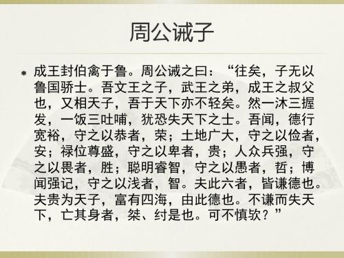 周公诫子