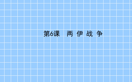 5.6 《两伊战争》课件02