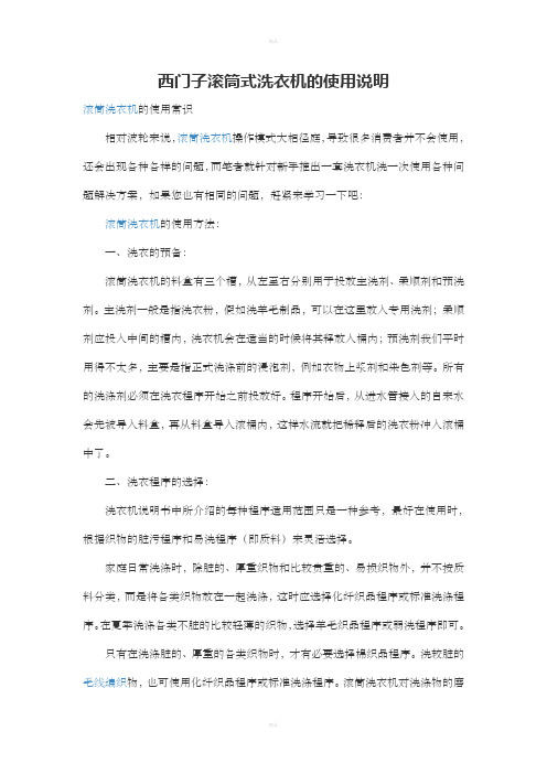 西门子滚筒洗衣机说明书