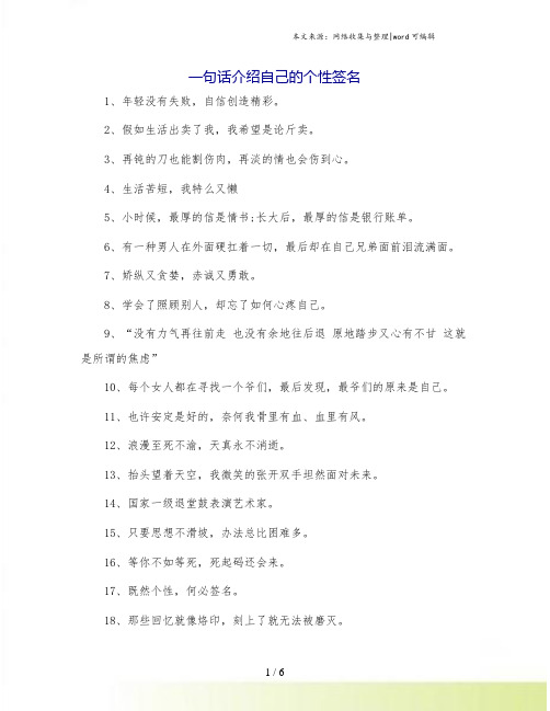一句话介绍自己的个性签名
