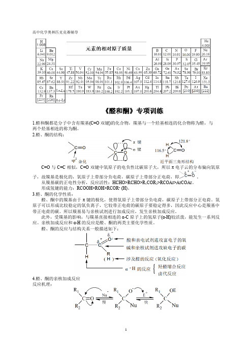 强基计划,大学化学自招,高中化学竞赛,醛和酮专项训练