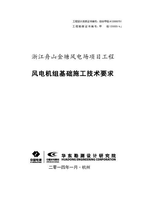 风机基础施工技术要求