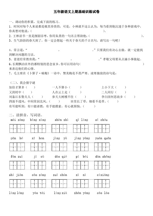 五年级上册基础训练