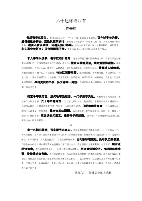 六十述怀诗四首