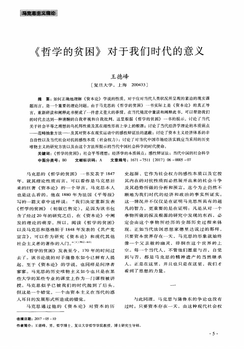 《哲学的贫困》对于我们时代的意义