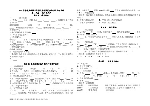 2018年中考人教版八年级上册中国历史知识点归纳总结填空及答案