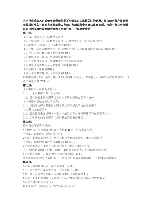 昆山购房落户手续