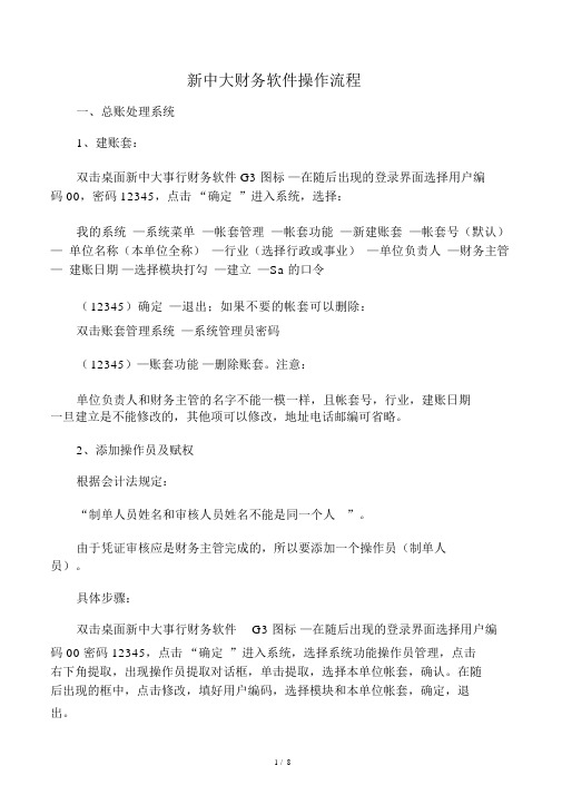 新中大软件操作步骤