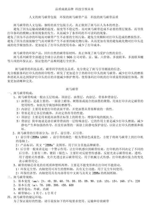 斑马碳带