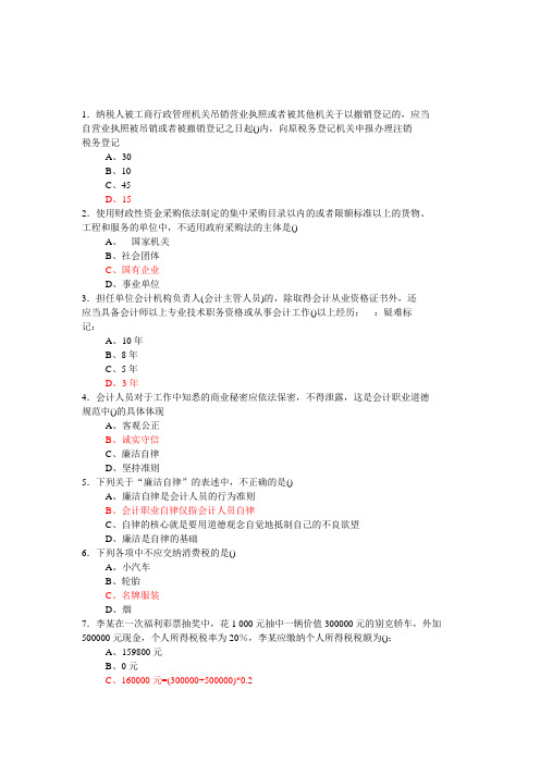 财经法规5