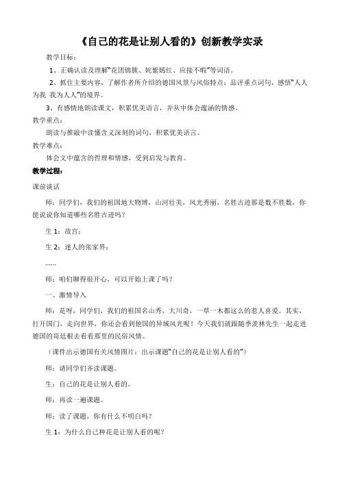 自己的花是让别人看的 创新教学实录