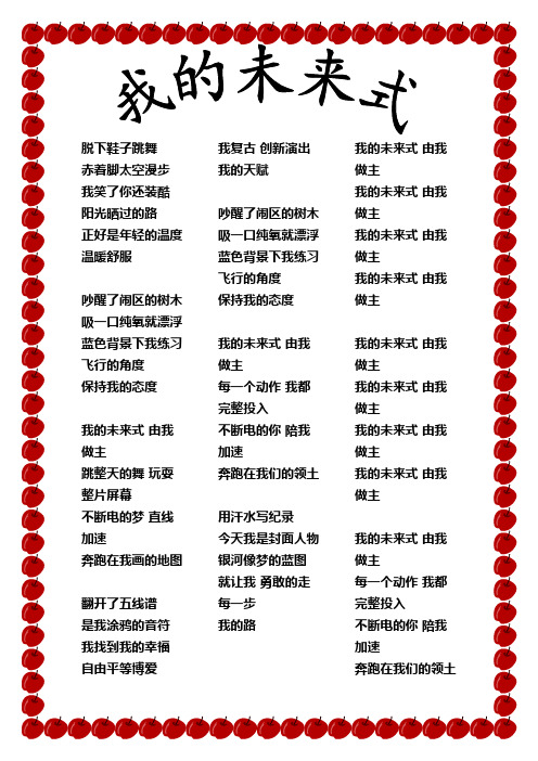 班歌-学歌-习调