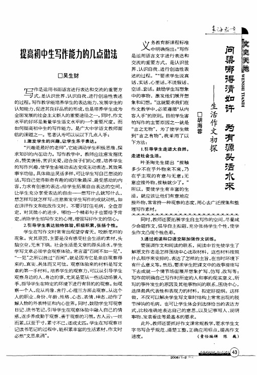 提高初中生写作能力的几点做法