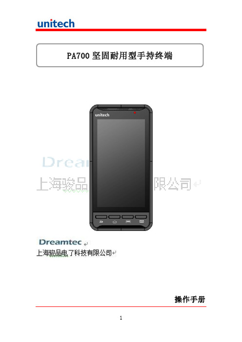 PA 700中文手册