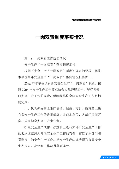 一岗双责制度落实情况