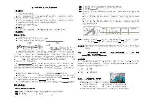 第一章声现象第3节声音的特性导学案