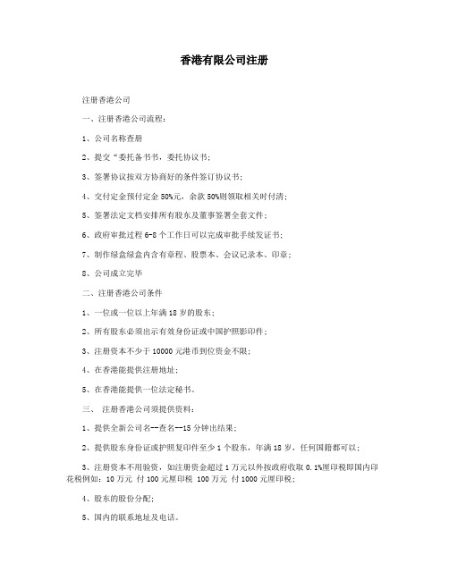 香港有限公司注册