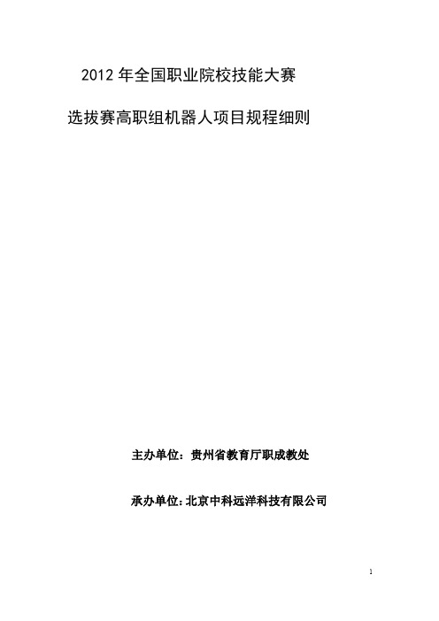 高职组机器人竞赛项目规程22