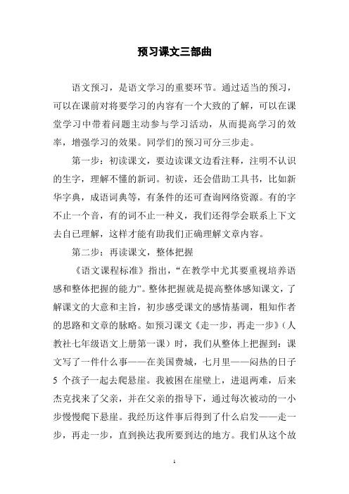 预习课文三部曲