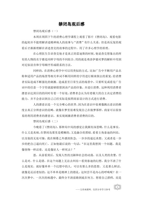 禁闭岛观后感