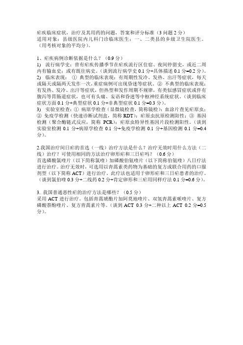 疟疾临床症状